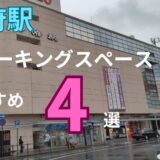 甲府駅のおすすめコワーキングスペース4選！ドロップインやテレワークもできる