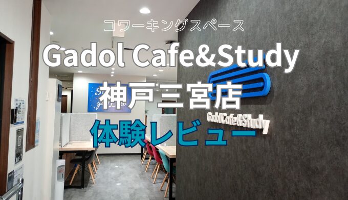 GadolCafe&Study