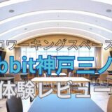 fabbit_kobesannomiya